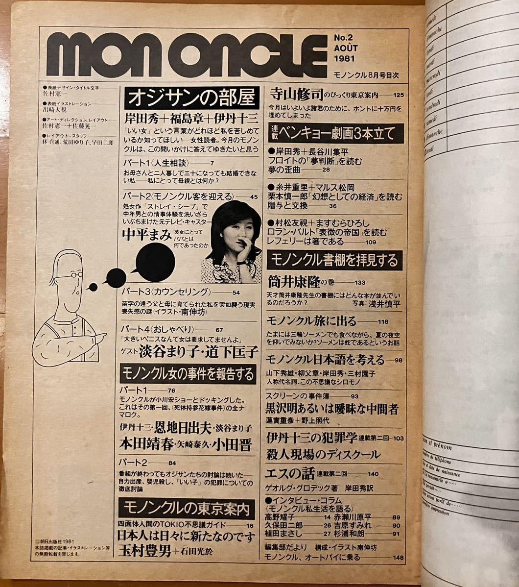 Amazon.co.jp: モノンクル mon oncle 創刊号?第6号 6冊セット