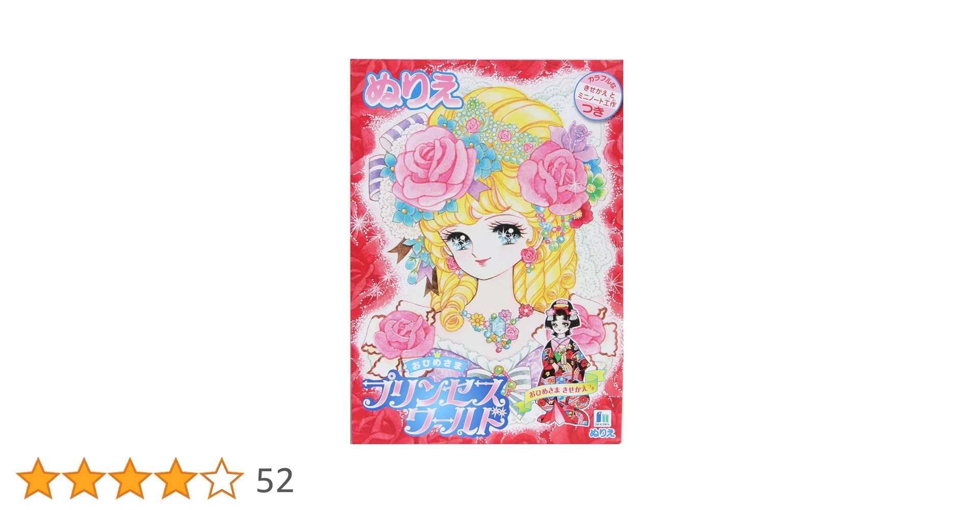 おひめさまプリンセスワールド　きせかえ ショウワノート おひめさまプリンセスワールド きせかえ ショウワノート - メルカリ