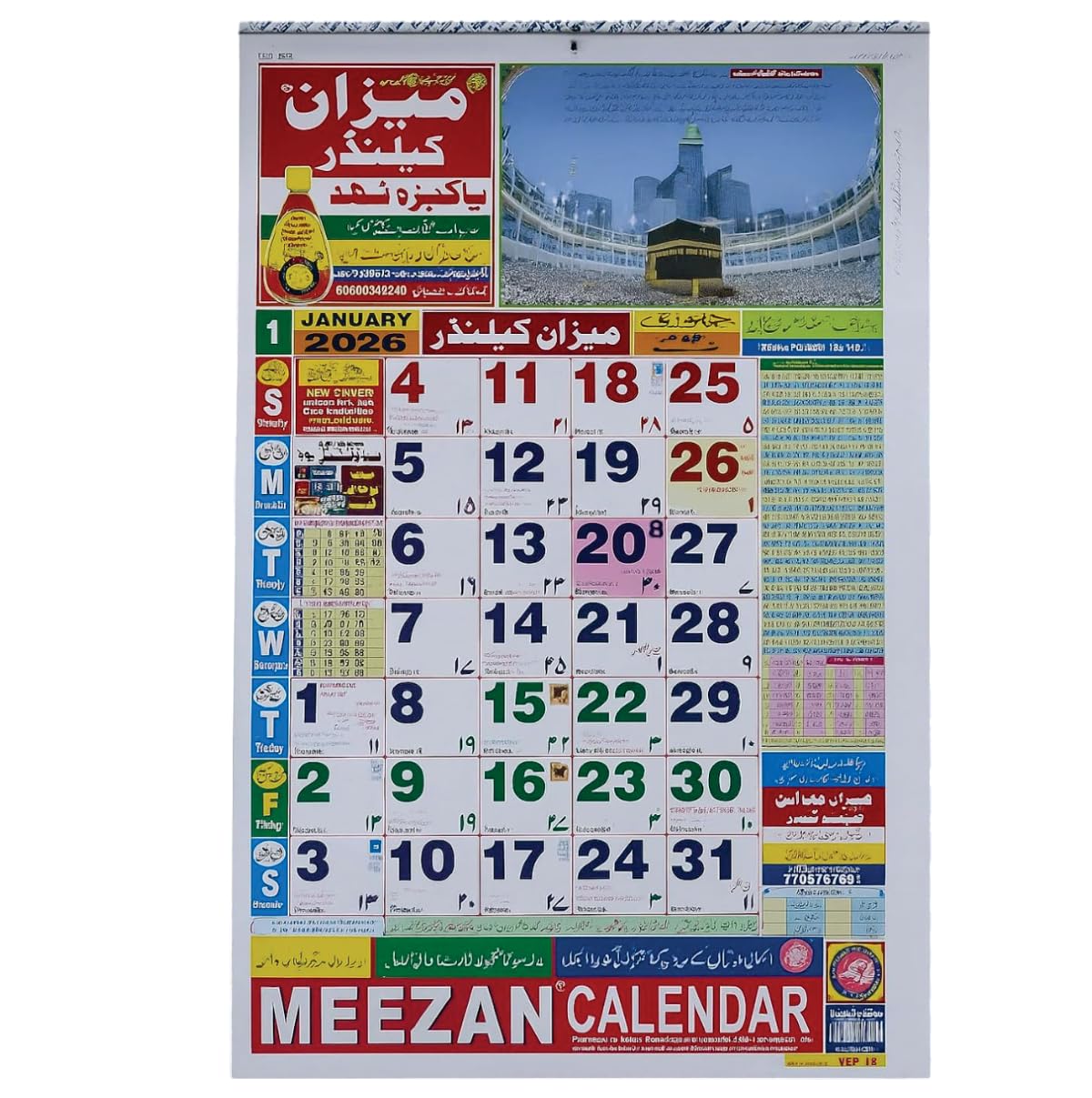 Meezan Urdu Calendar 2026 | میزان اردو کیلنڈر 2026 | Meezan Islamic Calendar 2026 | मीज़ान कैलेंडर 2026-image-20