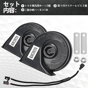 容音様 Amazon | KOCINITO ホーン 車 トヨタ汎用 12V レクサス 純正
