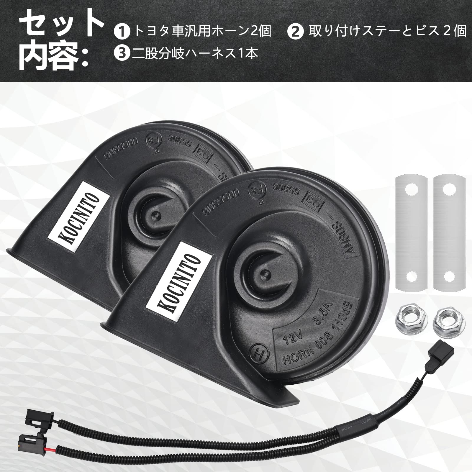 KOCINITO 車用ホーン トヨタ汎用 レクサス風 純正プレミアムホーン 12V