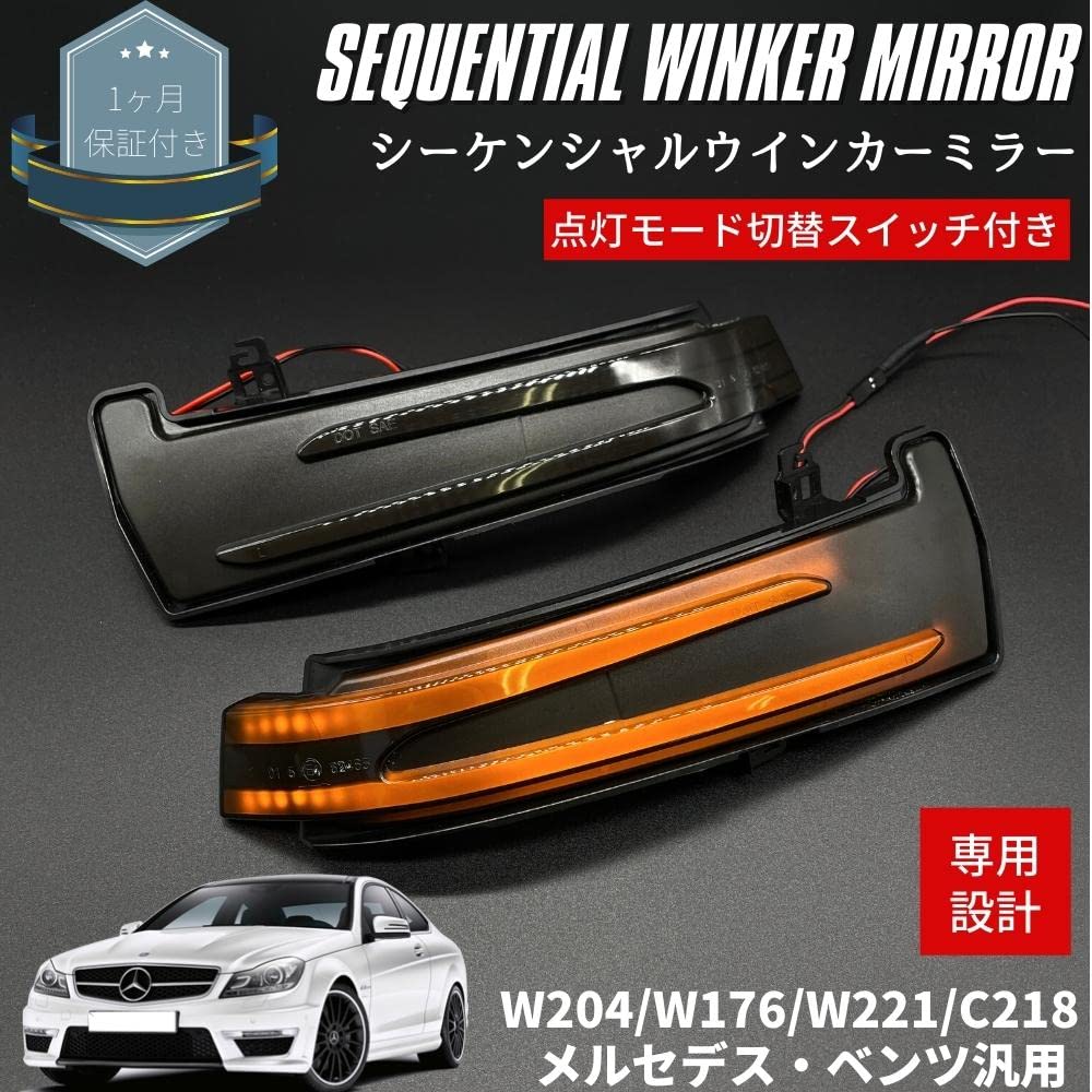 Amazon | [流れるウインカー] W176 W246 W242 W204 S204 C204 C117