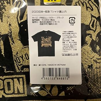 【値下げしました】阪神タイガース2023日本一記念法被 Amazon.co.jp: 阪神タイガース／2023 日本一記念／法被／／受注