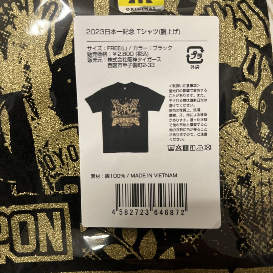 Amazon.co.jp: 阪神タイガース 2023日本一記念グッズ 岡田監督