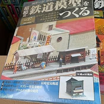 Amazon.co.jp: 昭和の鉄道模型をつくる 6 No.26 27号 2冊セット