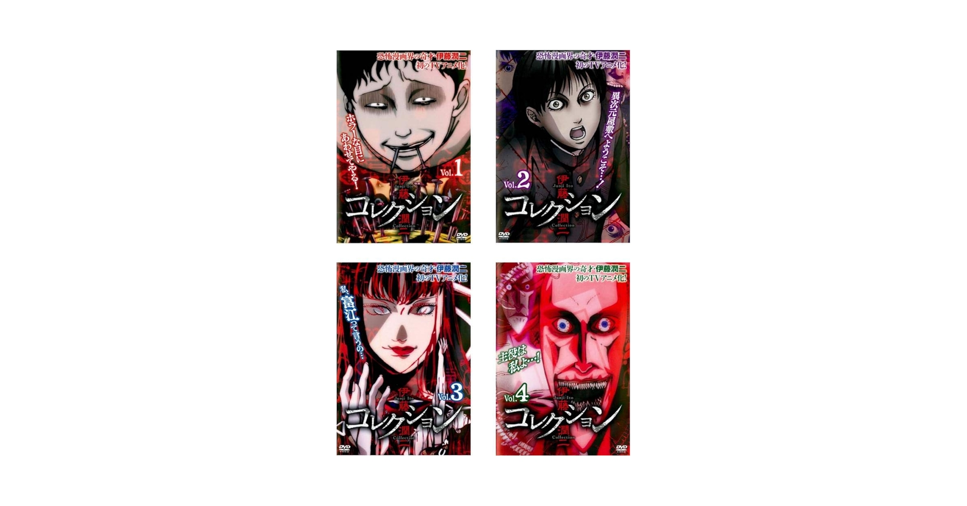 伊藤潤二　DVD　コレクション　全巻　ホラー　アニメ　ito junji m57851977063_1.jpg?1720766127