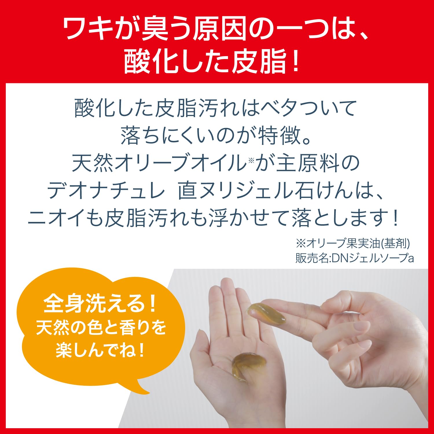 デオナチュレ 直ヌリジェル石けん 全身用 175g