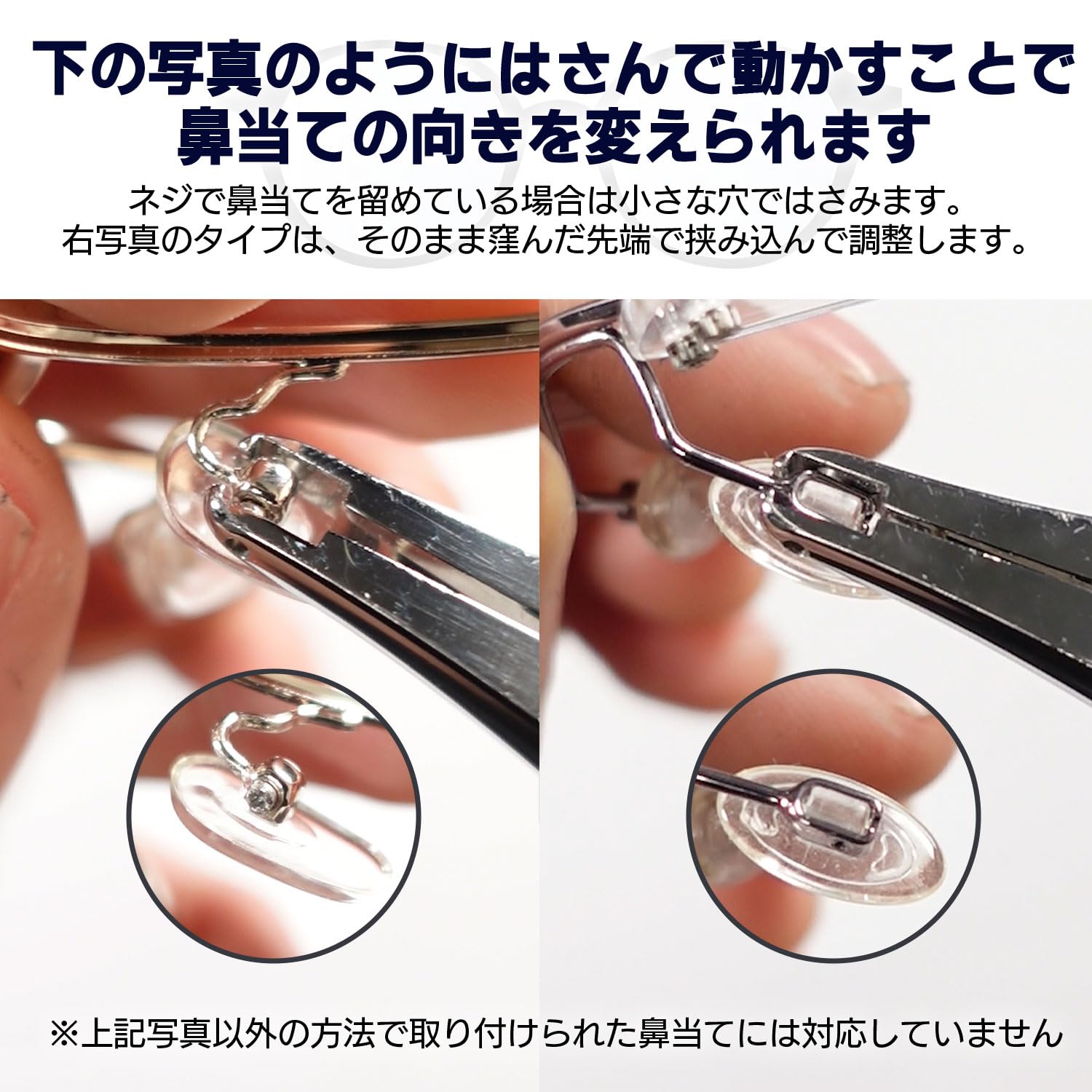 Amazon.co.jp: 眼鏡用調整工具 ヤットコ パッド角度調整用 No.988