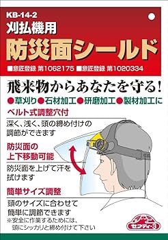 Amazon | セフティー3(Safety-3) 刈払機用 防災面 シールド 視界