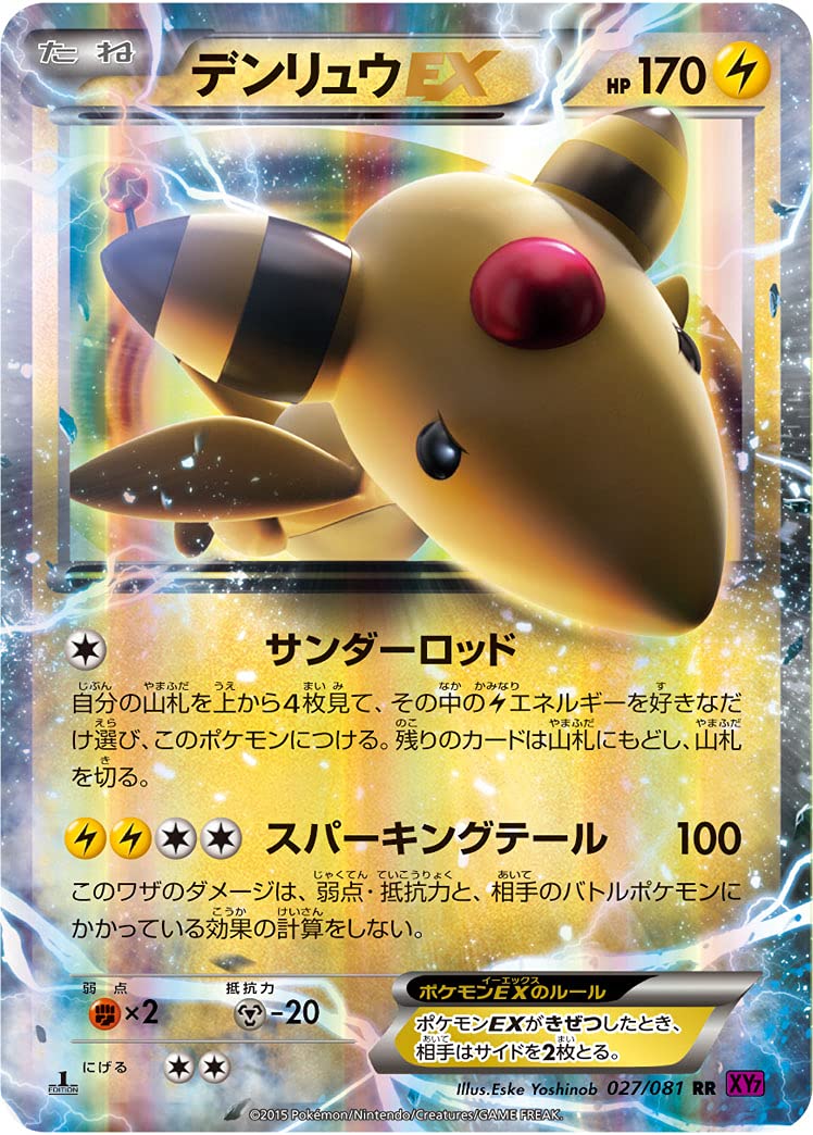 Amazon.co.jp: Pokemon Card Game PK-XY7-027 Denryu EX RR