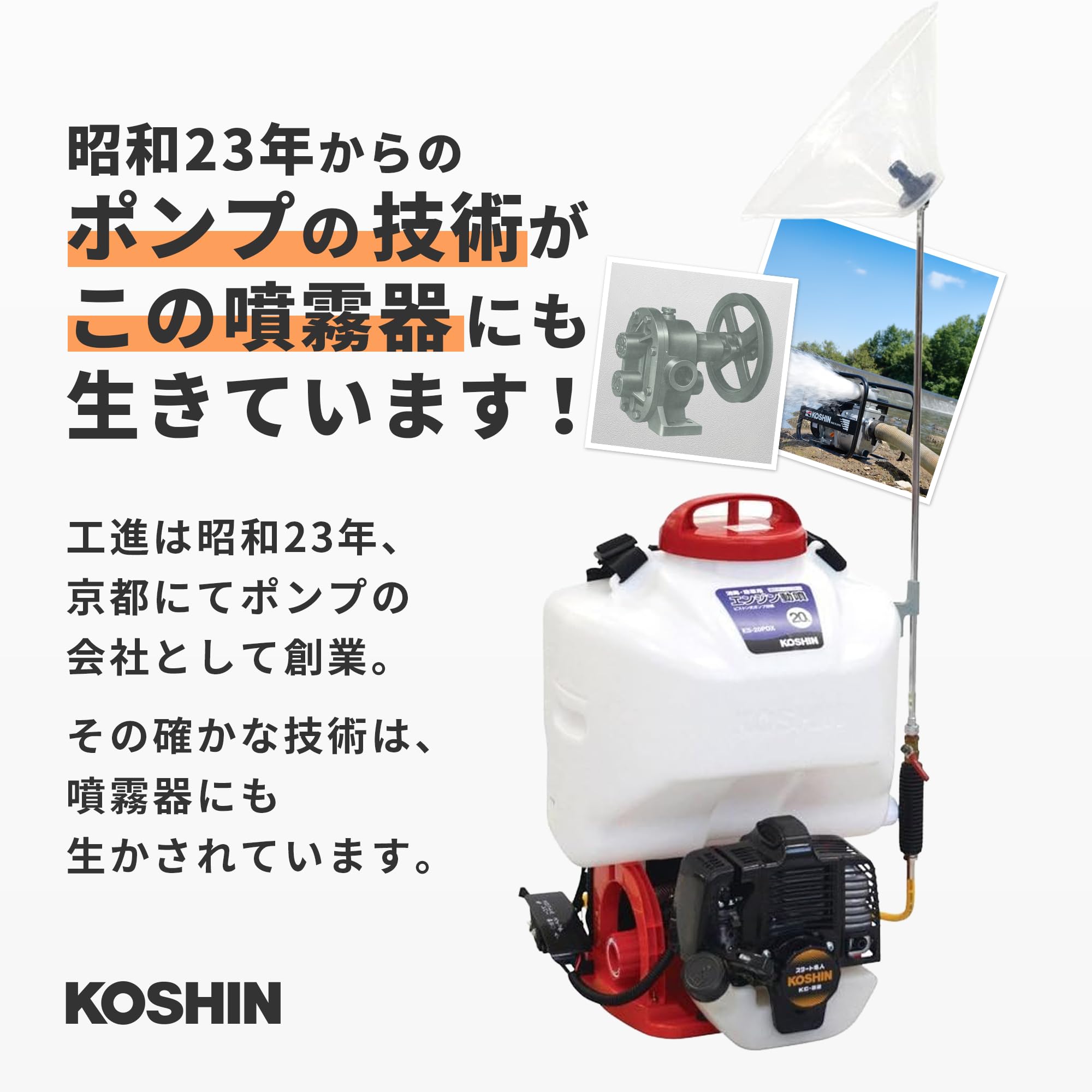 背負いエンジン動噴 ES-20PDX Amazon | 工進(KOSHIN) 背負い式 高圧 エンジン 動噴 タンク 20L ES