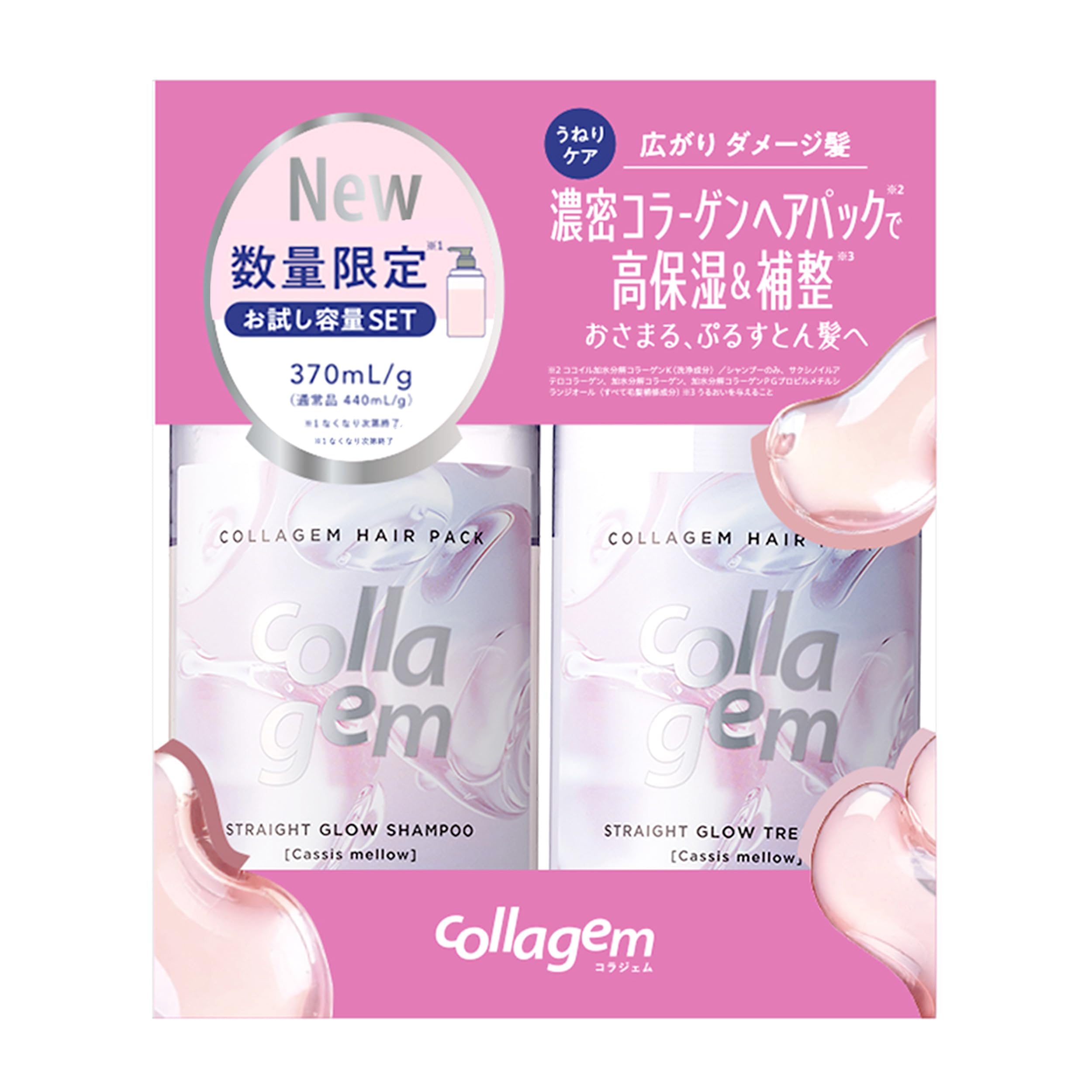 【お試しサイズ 370ml/370g】collagem コラジェム シャンプー トリートメント セット ストレートグロウ