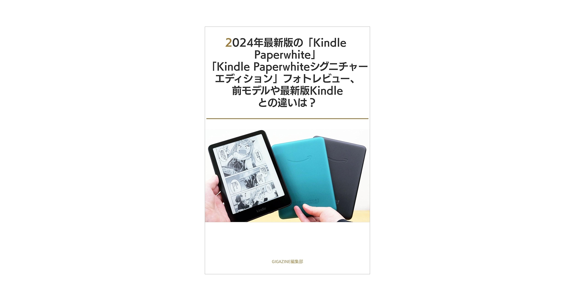 極美品❤︎Kindle Paperwhite❤︎シグ二チャーエディション❤︎2024年 極美品❤︎Kindle Paperwhite❤︎シグ二チャーエディション