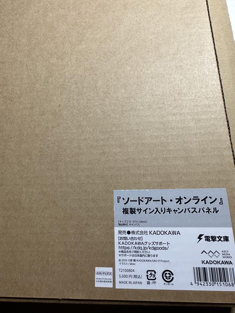 ソードアート・オンライン 複製サイン入り　キャンバスパネル ソードアート・オンライン 複製サイン入り キャンバスパネル