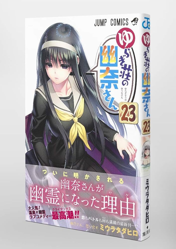 ゆらぎ荘の幽奈さん ミウラタダヒロ　複製サイン色紙 抽プレ　当選通知書付き ミウラタダヒロ 複製色紙「ゆらぎ荘の幽奈さん」