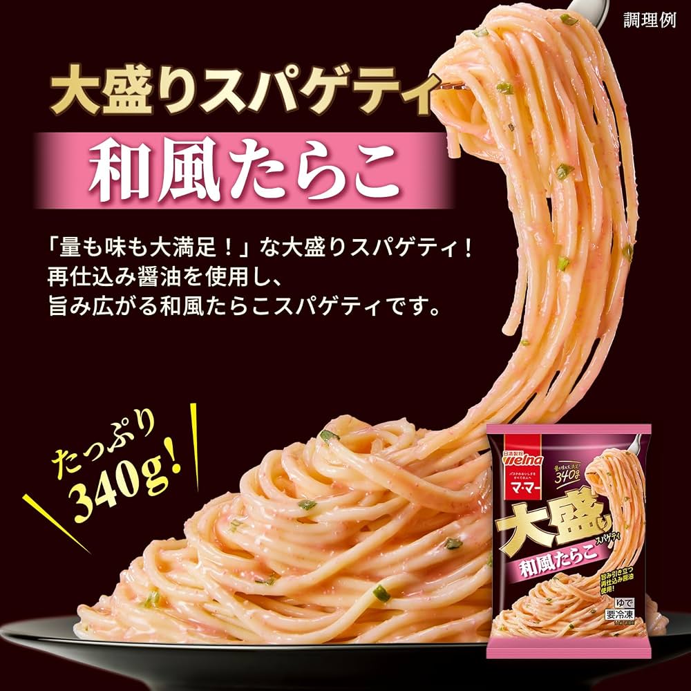 Amazon.co.jp: [冷凍] 日清製粉ウェルナ マ・マー 大盛りスパゲティ