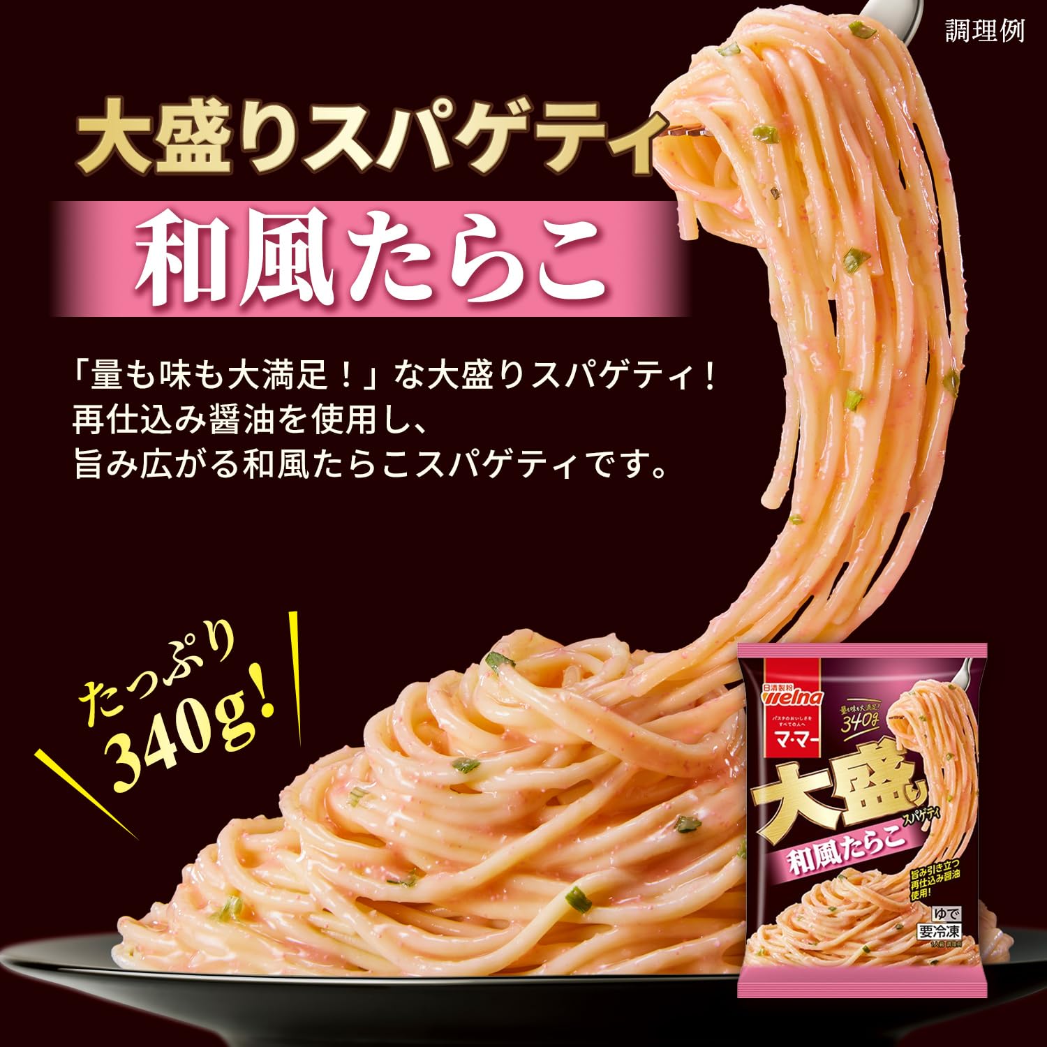 Amazon.co.jp: [冷凍] 日清製粉ウェルナ マ・マー 大盛りスパゲティ