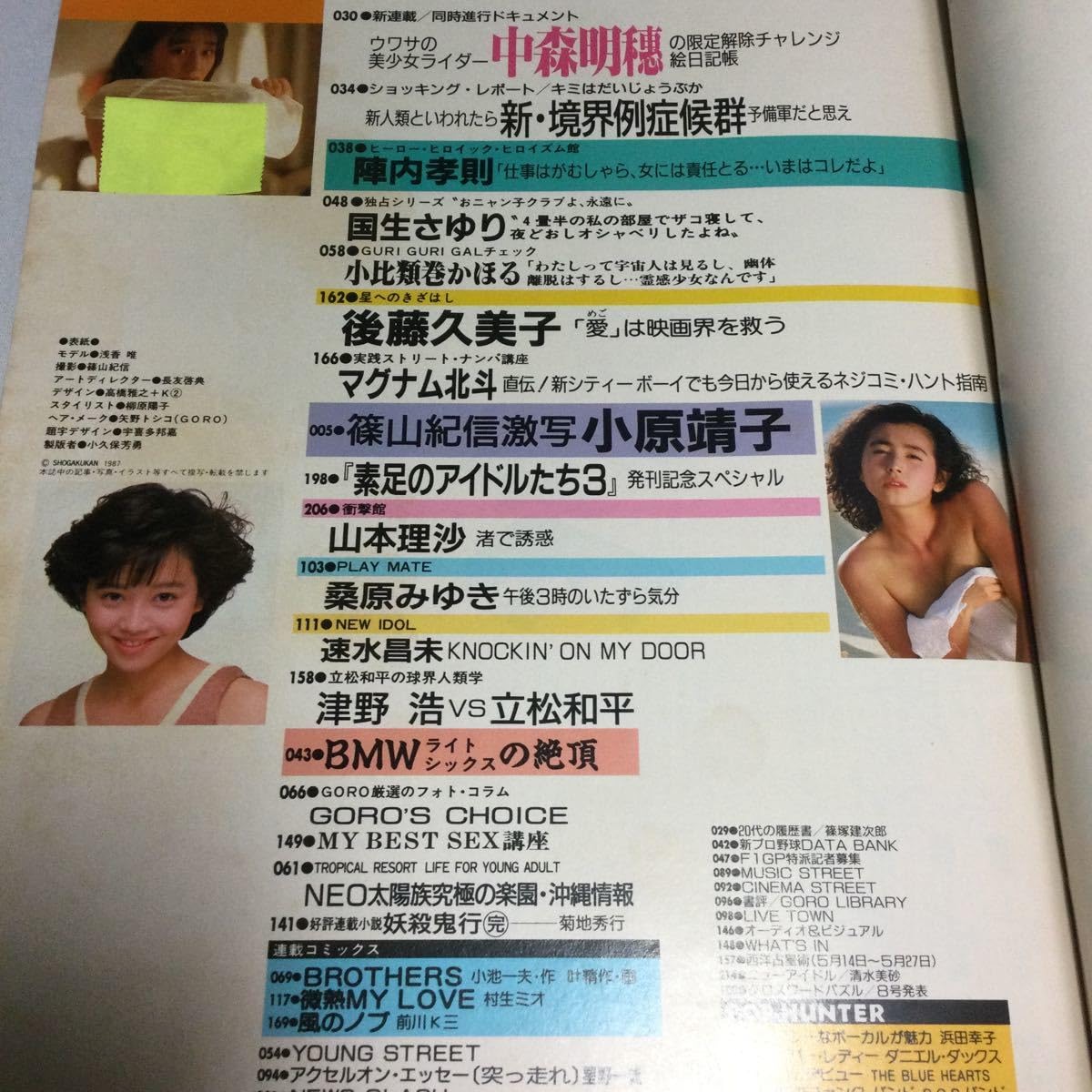 Emma 最終号 1987年5月号 Emma エンマ 1987年5-5｜Yahoo!フリマ（旧PayPayフリマ）