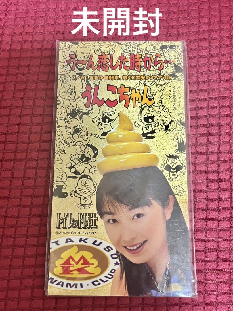 CDシングル)うんこちゃん うーん恋した時から トイレット博士,メタクソ