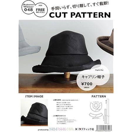 Amazon ハンドメイドカンパニー Cut Pattern キャプリン帽子 フリーサイズ 型紙 パターン Aw048 Free 型紙 パターン 通販
