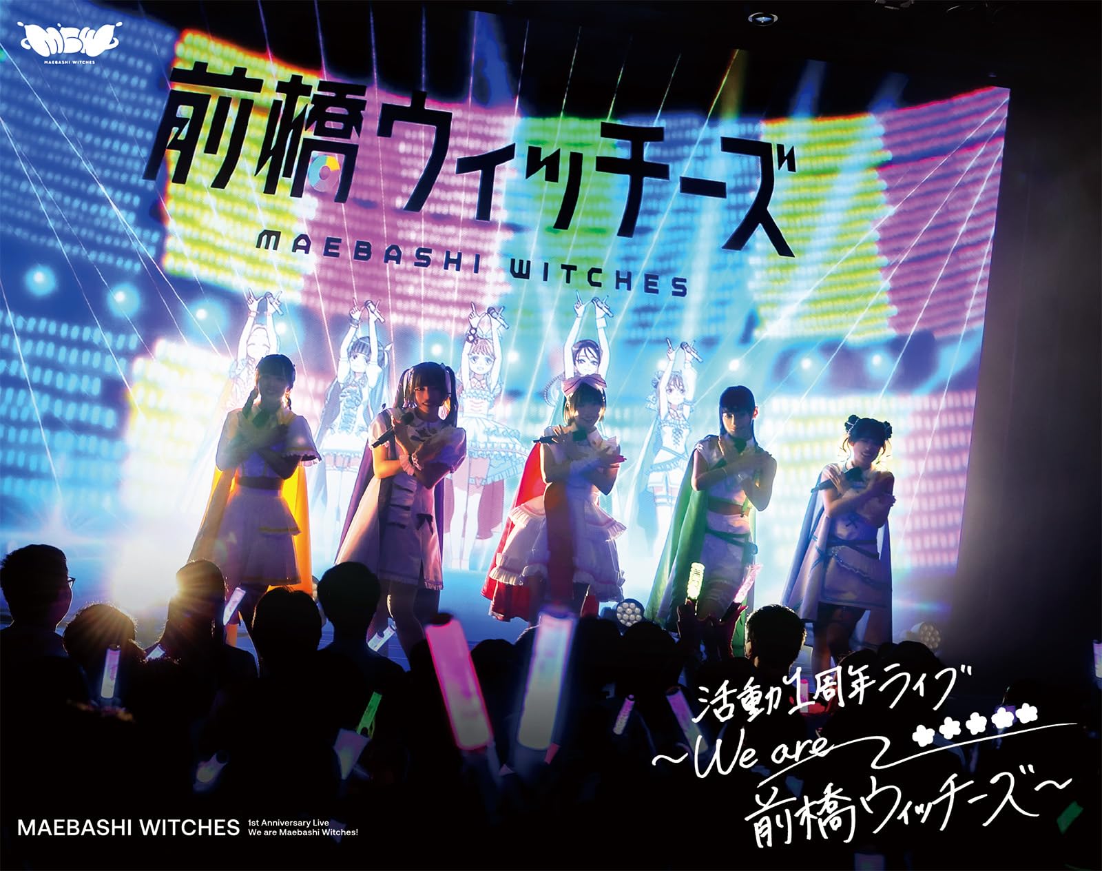 前橋ウィッチーズ 1周年ライブ We are 前橋ウィッチーズ Amazon.co.jp: 『前橋ウィッチーズ』活動1周年記念ライブ ～We are