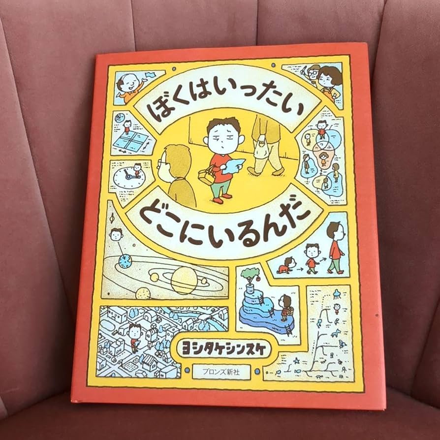 ヨシタケシンスケ　絵本　まとめ売り　12冊　ぼくはいったい　ころべはいいのに等 ころべばいいのに』ヨシタケ シンスケ(ブロンズ新社) -の商品