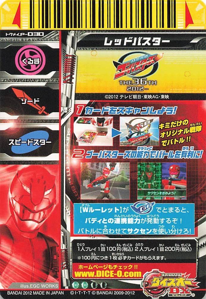 Amazon.co.jp: スーパー戦隊バトル ダイスオーDX レッドバスター