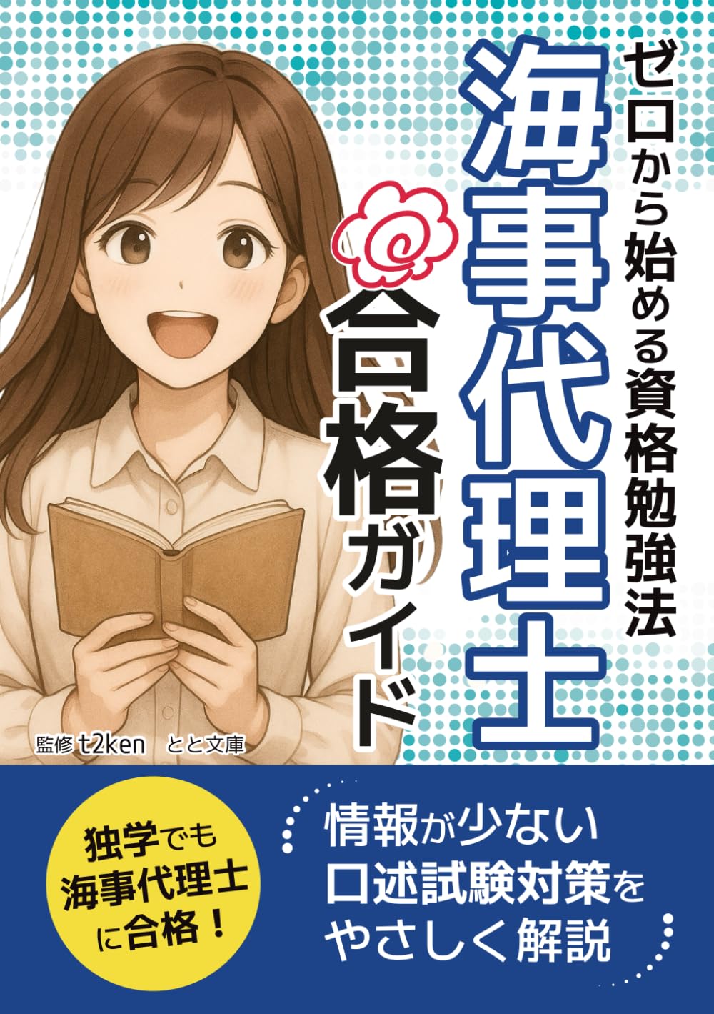 海事代理士　合格六法第10版 & 厳選過去問題集第5版 セット 海事代理士試験研究センター 2024海事代理士試験教材3点セット - メルカリ