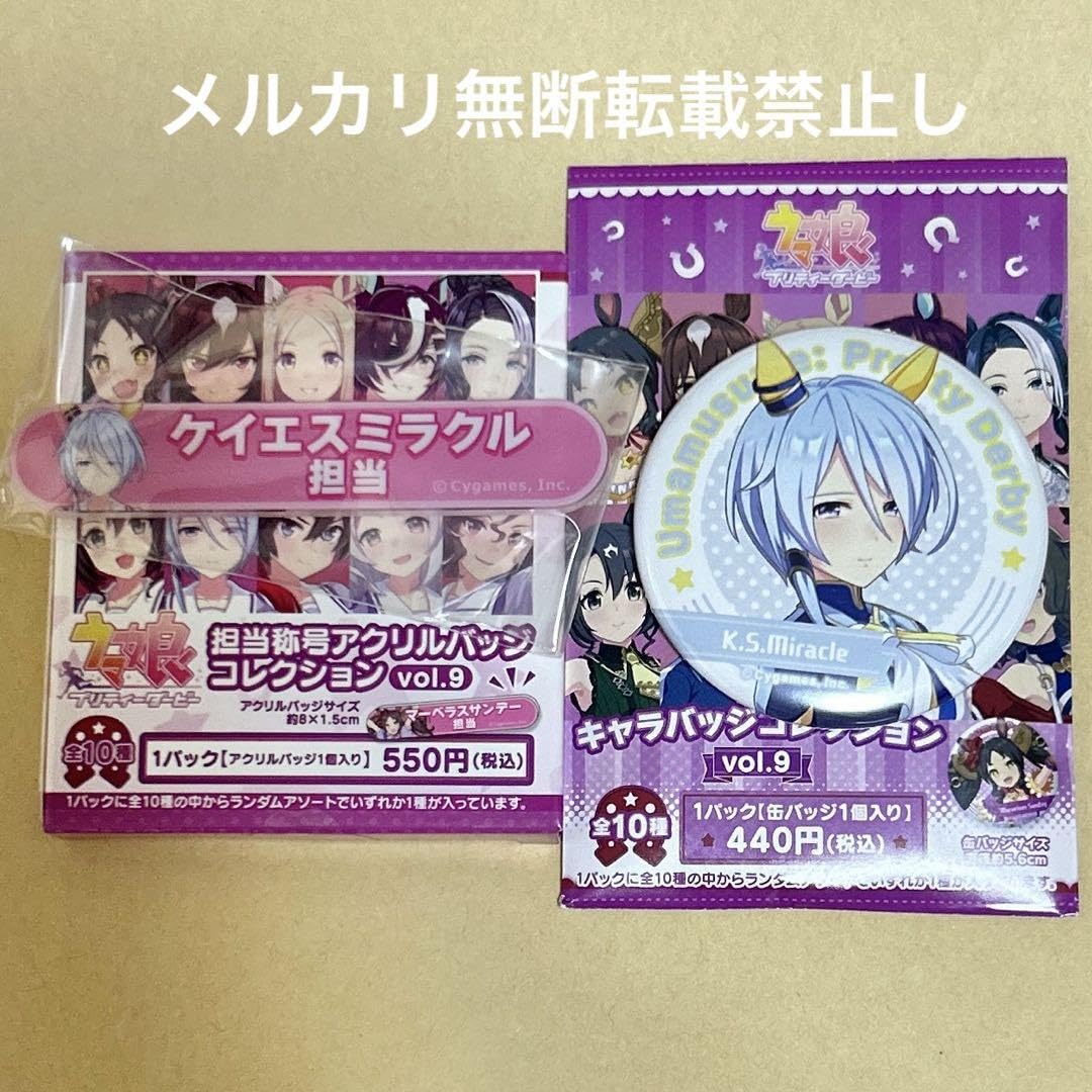 ケイエスミラクル キャラバッジ 担当称号 ケイエスミラクル キャラバッジ 担当称号 - メルカリ