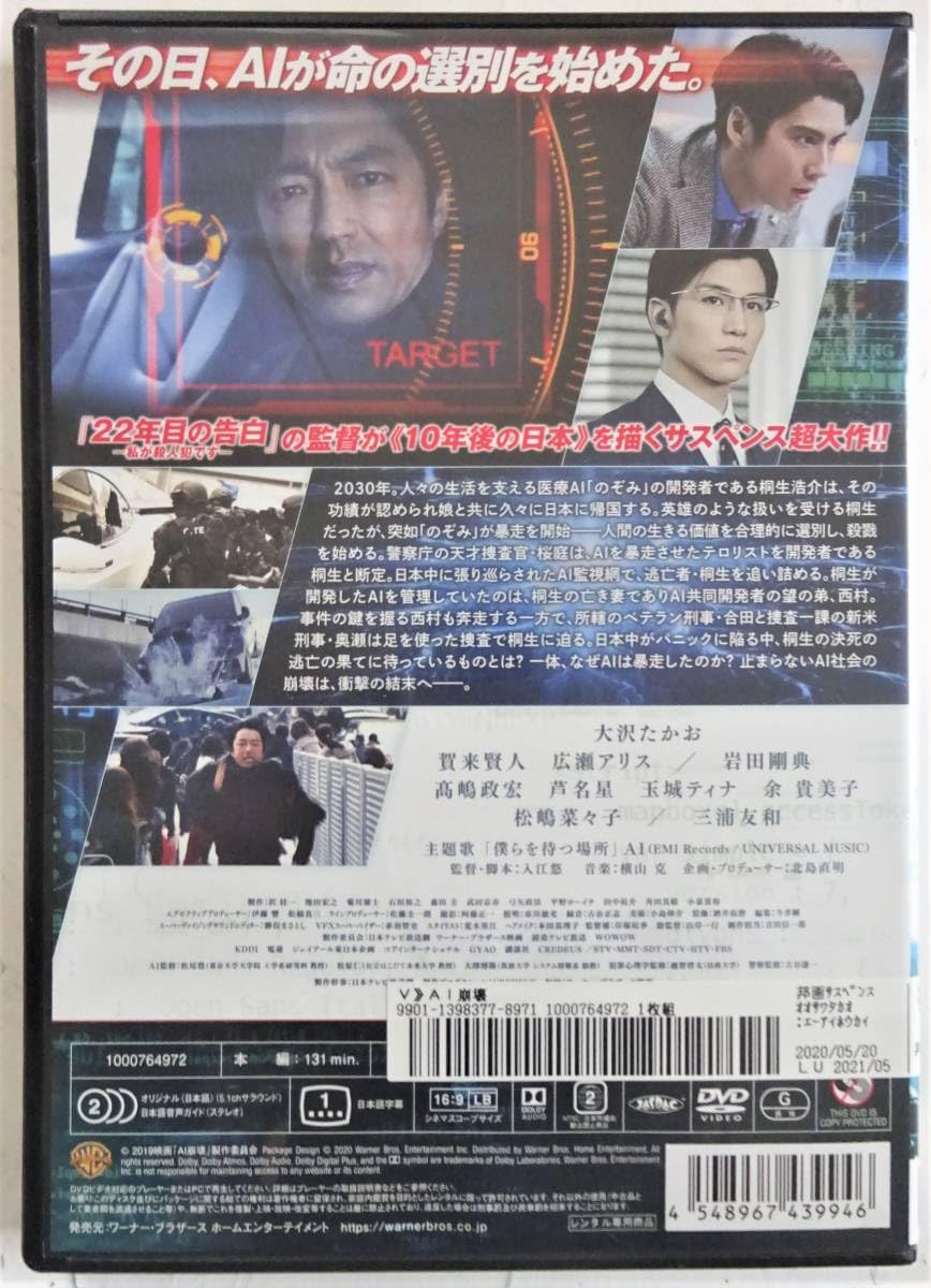 新品ケース収納　火怨・北の英雄 アテルイ伝　前編/後編　2巻セット　大沢たかお 大沢たかお主演】火怨・北の英雄 アテルイ伝 前編 | 宅配DVD