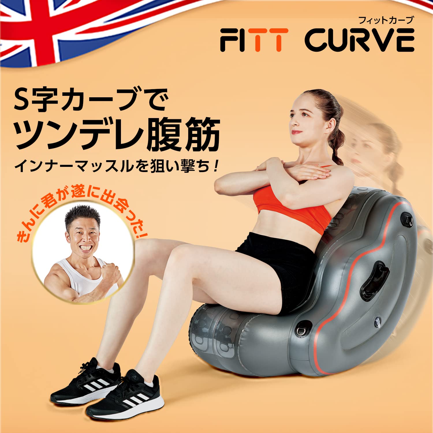 フィットカーブ　FITT CURVE Amazon | ショップジャパン フィットカーブ 腹筋マシン