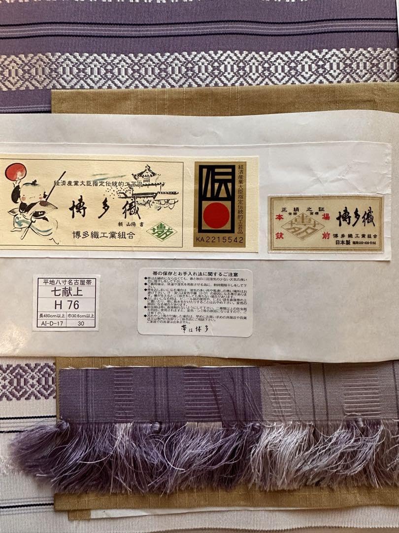 Amazon.co.jp: 博多帯 献上柄 淡紫 八寸名古屋帯 松葉仕立て返し  