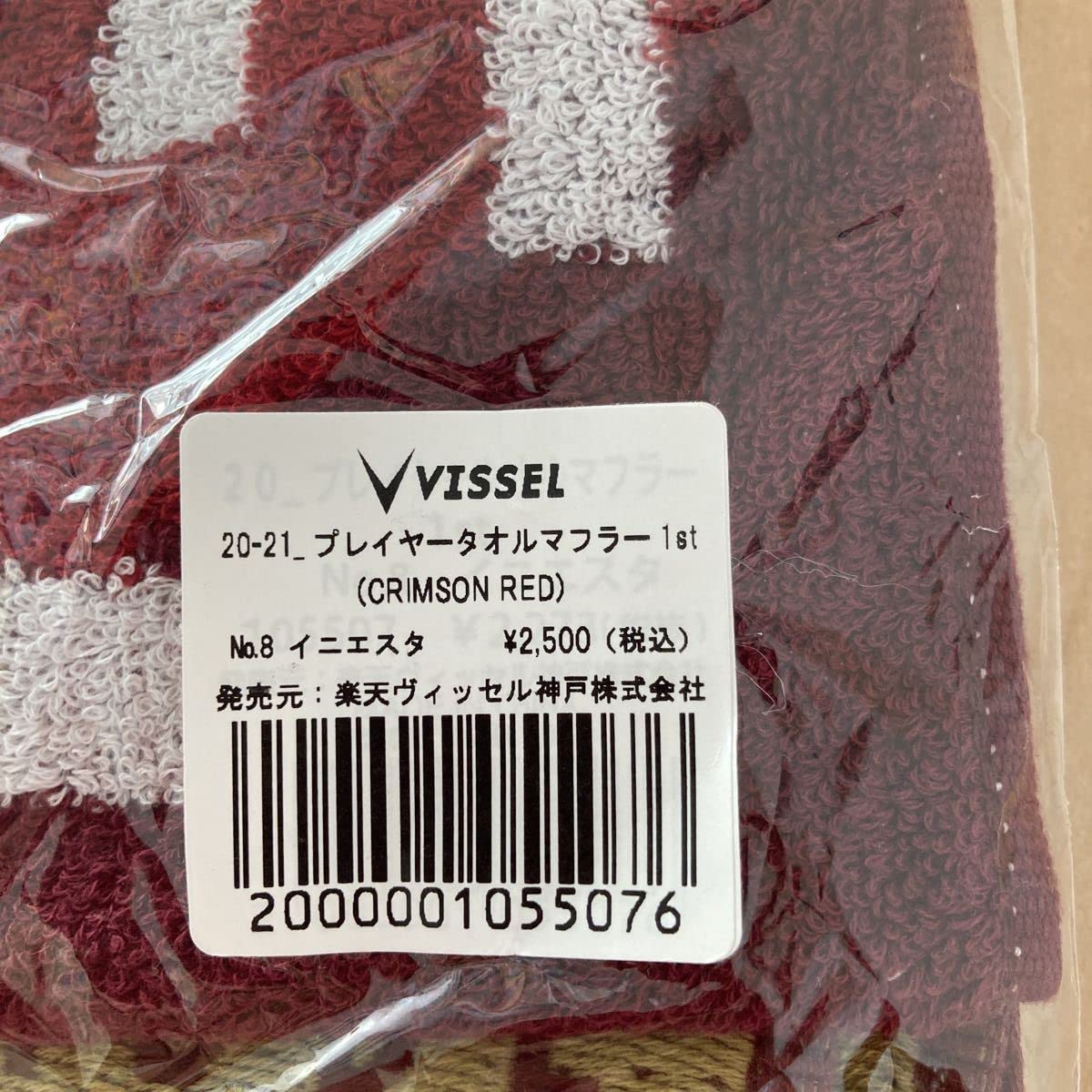 新品 イニエスタ レプリカユニフォーム マフラータオル 8番 ヴィッセル