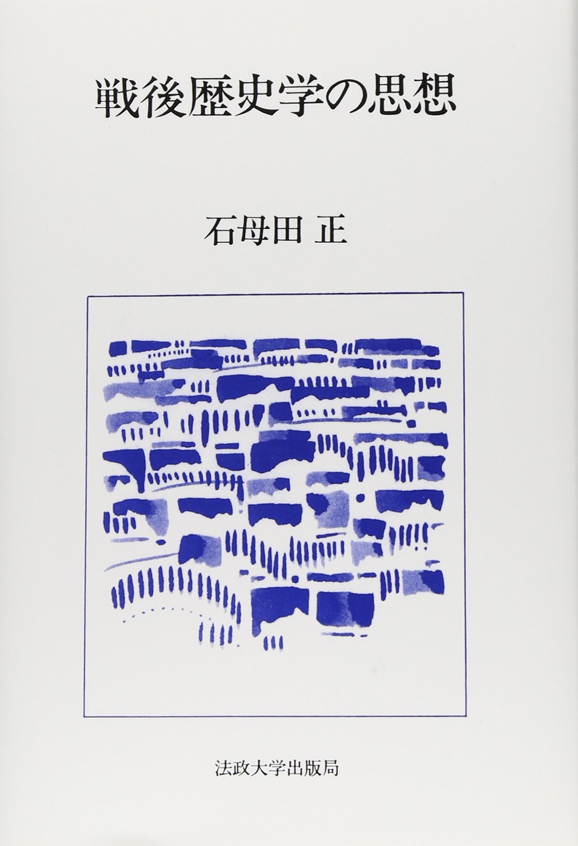 【中古】 戦後国語教育リーダーの功罪/明治図書出版/須田実 中古】 戦後国語教育リーダーの功罪/明治図書出版/須田実