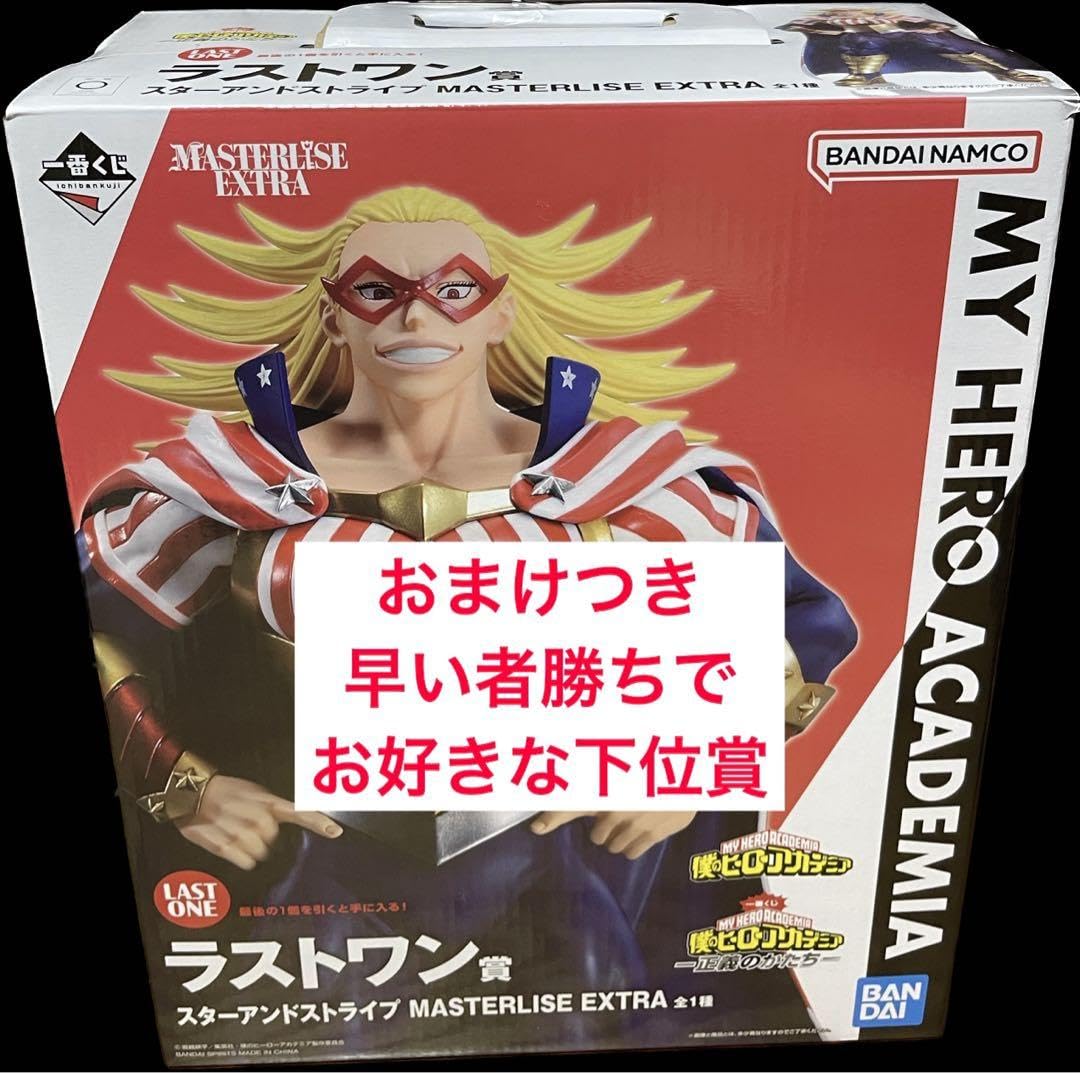 Amazon.co.jp: ヒロアカ 一番くじ 正義のかたち ラストワン スター 