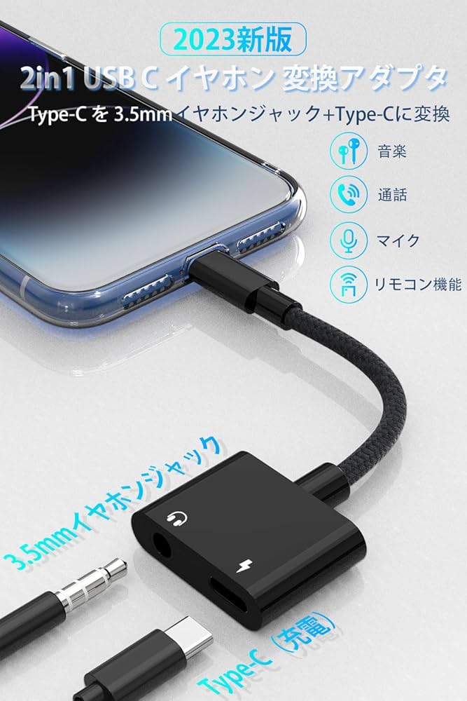 Amazon.co.jp: タイプc イヤホン変換 【2023新版】 USB C イヤホン