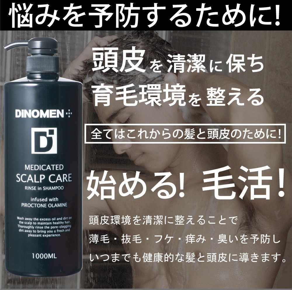 Amazon | 【セット買い】DiNOMEN 薬用スカルプケア リンスイン