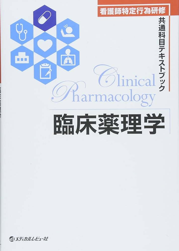 全日病SQUE 特定行為研修　共通科目講義資料・テキスト　250時間 看護師特定行為研修 | S-QUE研究会eラーニング