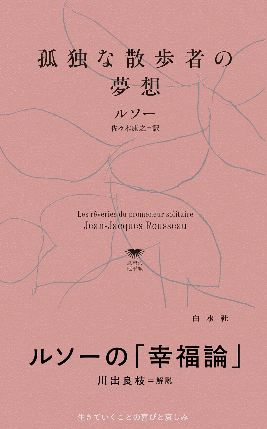 Amazon.co.jp: Jean-Jacques Rousseau: 本、バイオグラフィー、最新