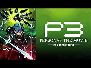 劇場版「ペルソナ３」 #1 Spring of Birth(dアニメストア)