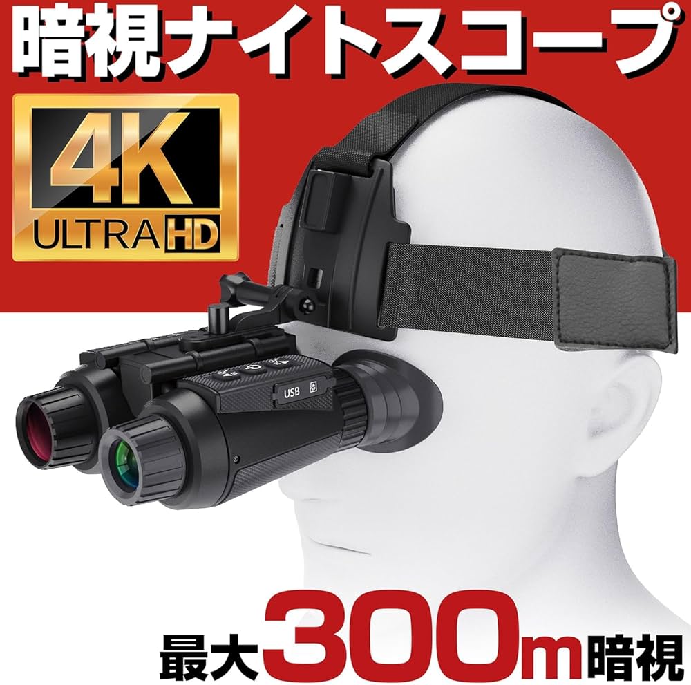 Amazon | 【2025年モデル】 独立チューブ式で眼幅調整 4K 300m暗視撮影
