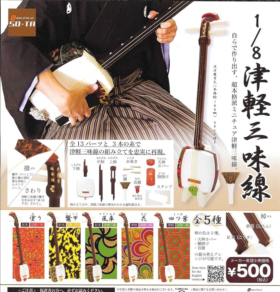 三味線　ミニチュア Amazon.co.jp: 津軽三味線 ミニチュア 全5種 コンプ セット