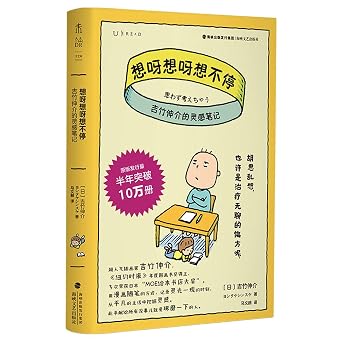 Inspiration Notes of Shitake Shinsuke Chinese Edition