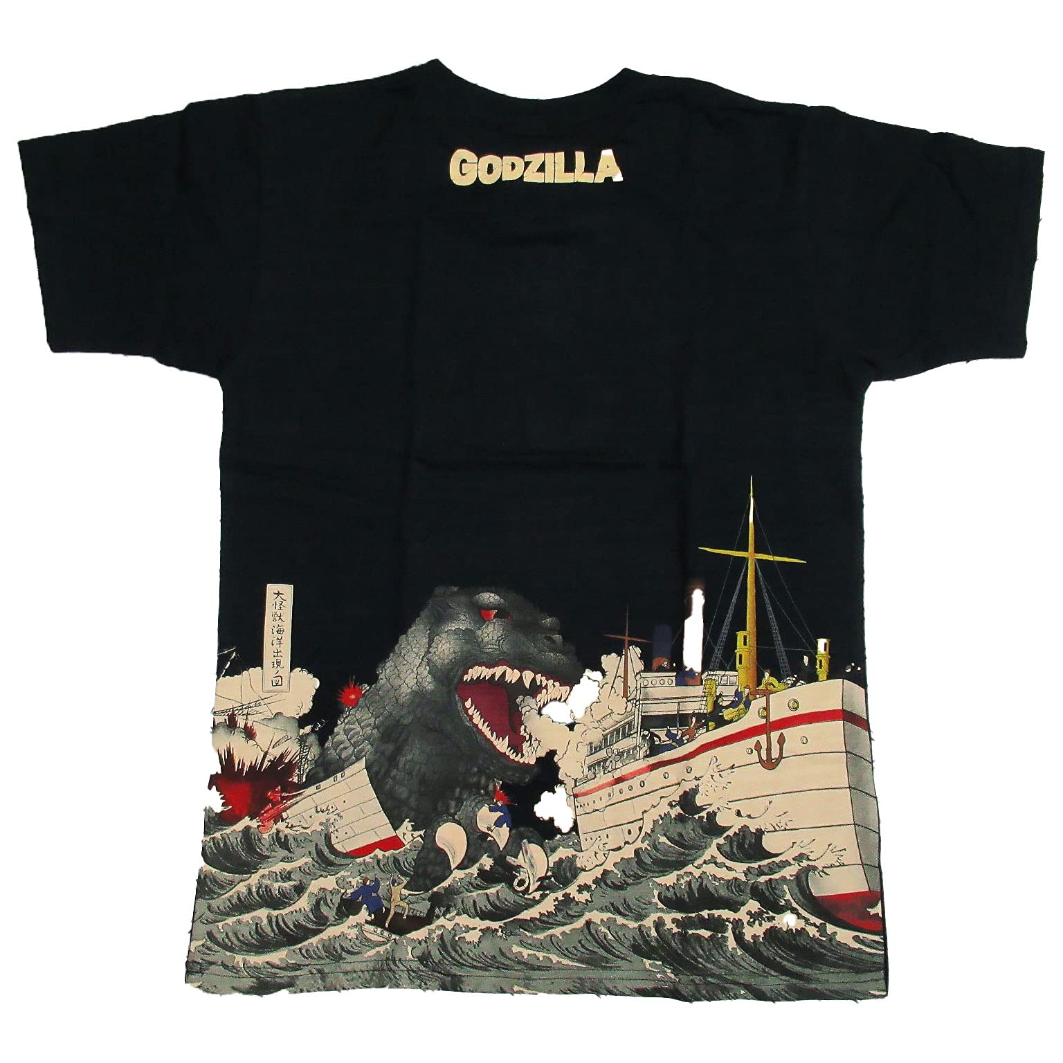 Amazon | ゴジラ 浮世絵シリーズ Tシャツ（大怪獣海洋出現ノ図） (XXL 