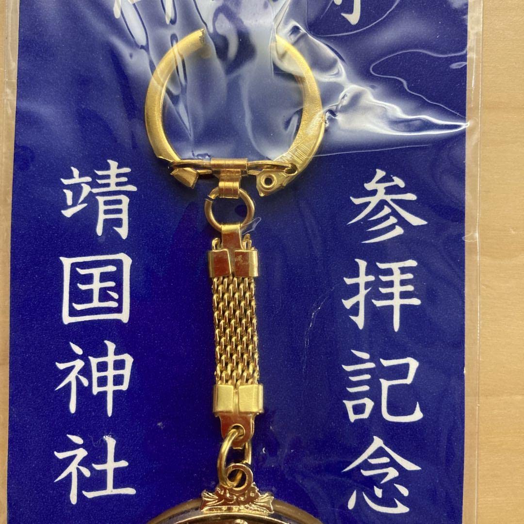 Amazon.co.jp: 靖国神社 参拝記念 御守 キーホルダー : おもちゃ