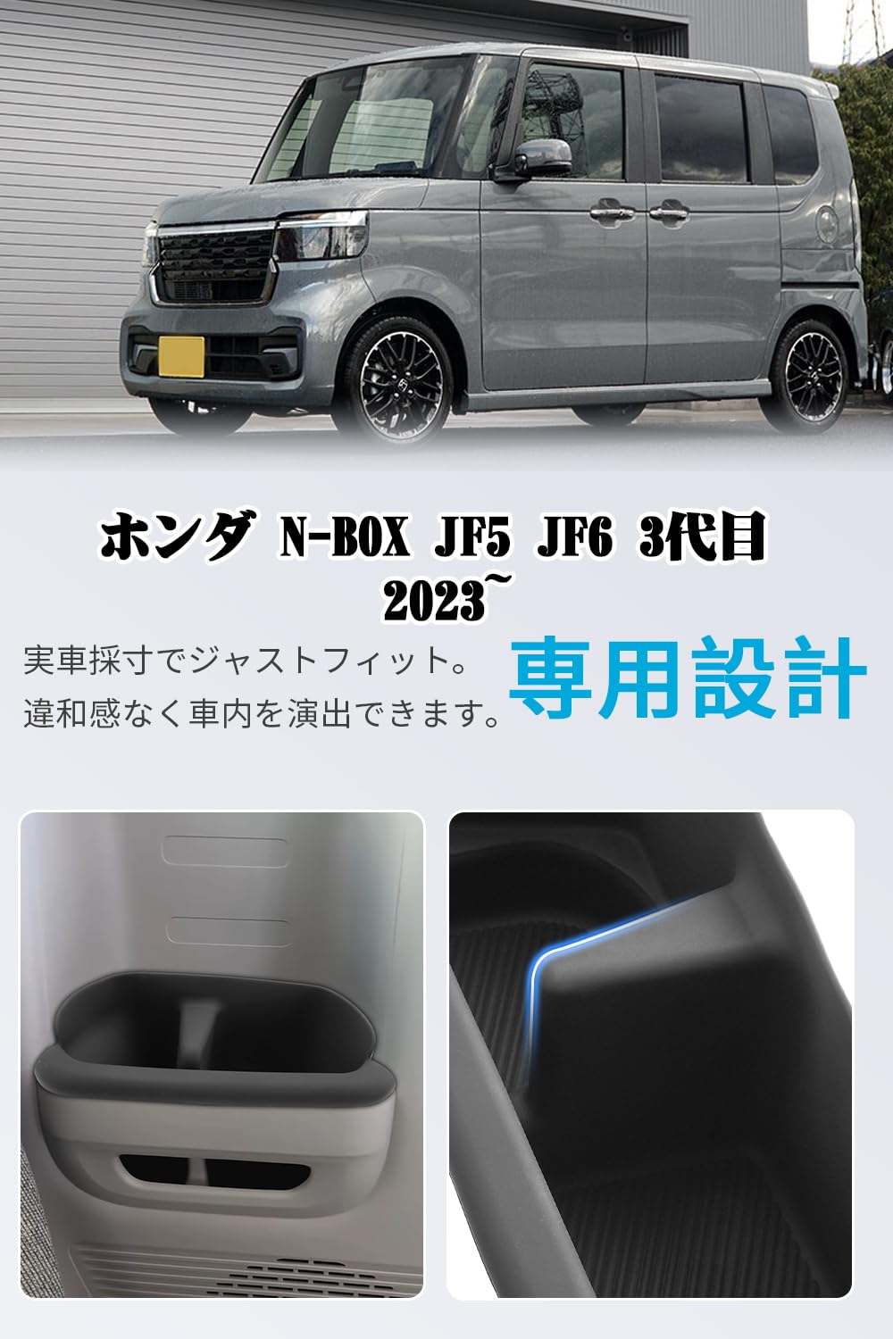 Amazon | SXCY 新型 ホンダ N-BOX 3代目 JF5/6 専用 ドリンクホルダー