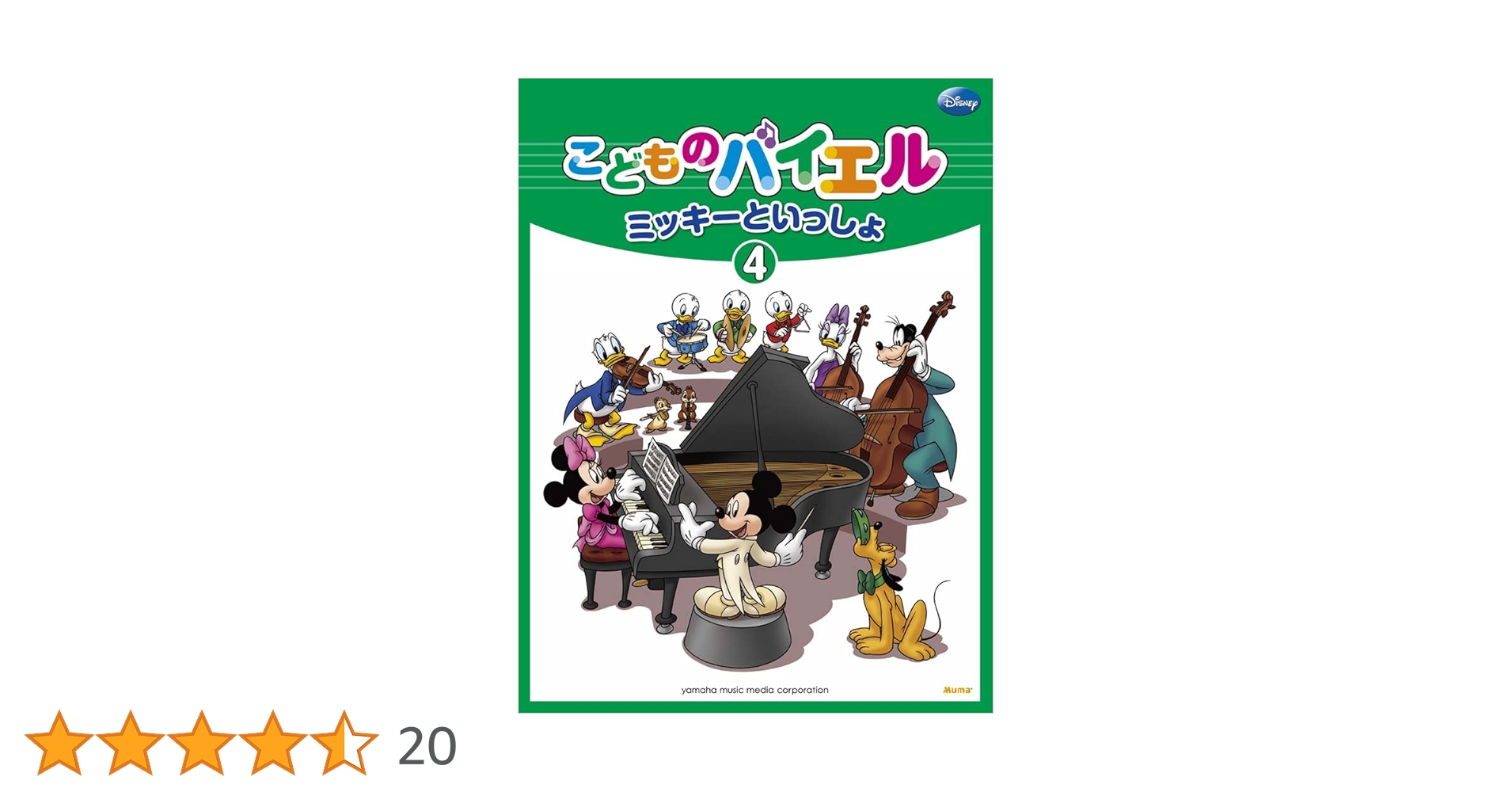 子供のバイエル 下巻他、4冊セット こどものバイエル教本(4) | 森本 琢郎, 池田 恭子 |本 | 通販