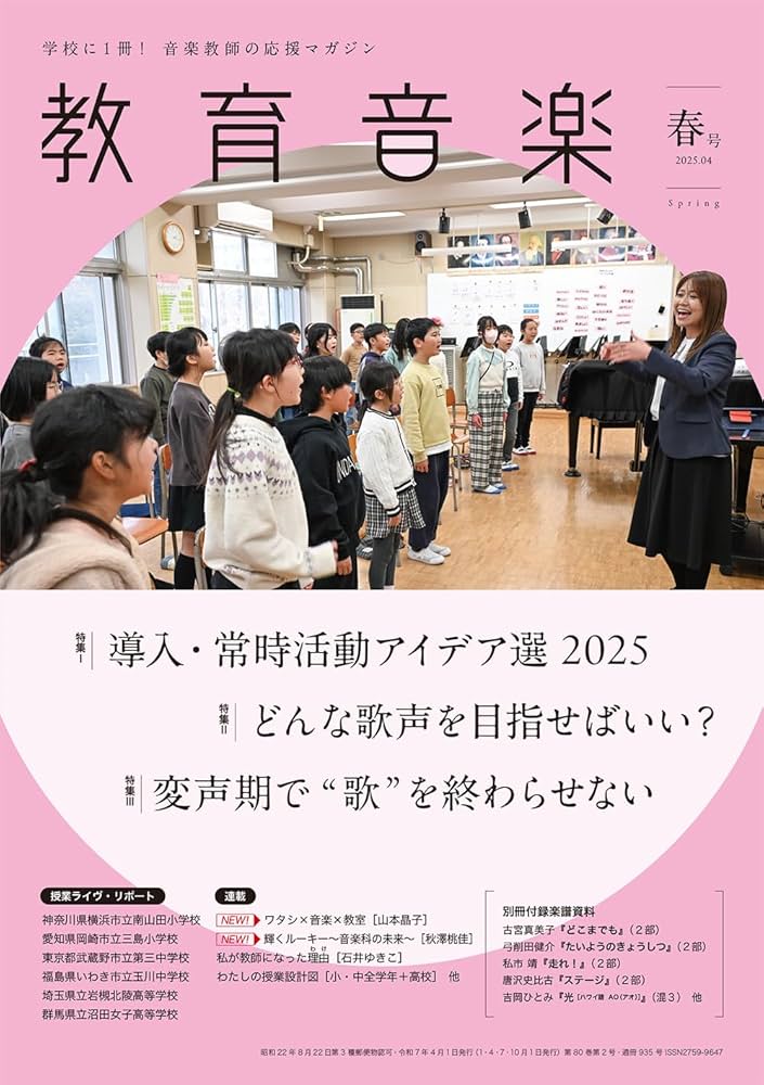 Amazon.co.jp: 教育音楽 春号 2025.04 (04号) : -: 本
