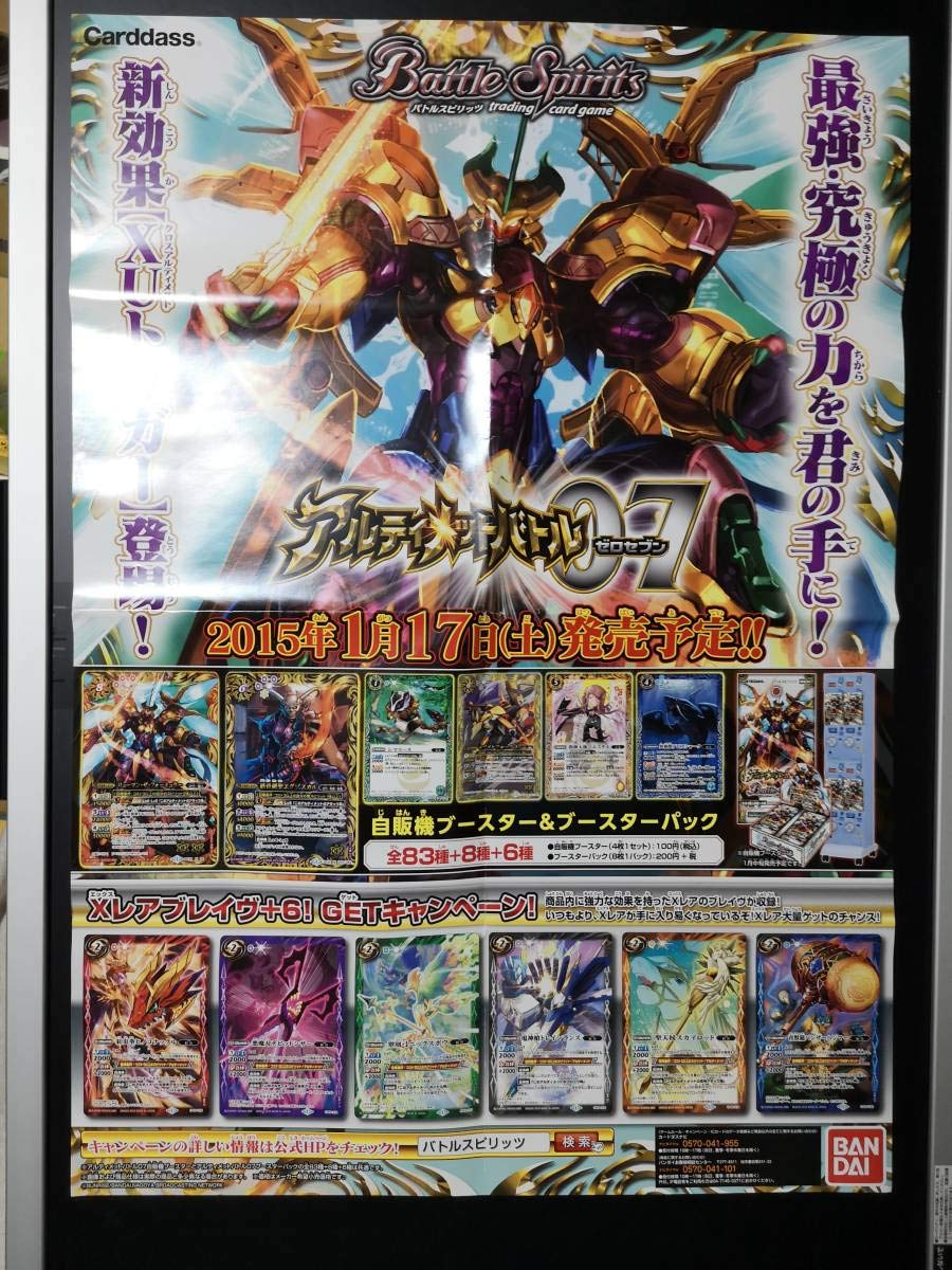 Amazon.co.jp: B2 ポスター バトルスピリッツ アルティメットバトル 07