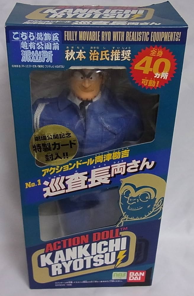 バンダイ NO.1巡査長両さん アクションドール両津勘吉 Amazon.co.jp: アクションドール両津勘吉No1巡査長両さん : Toys